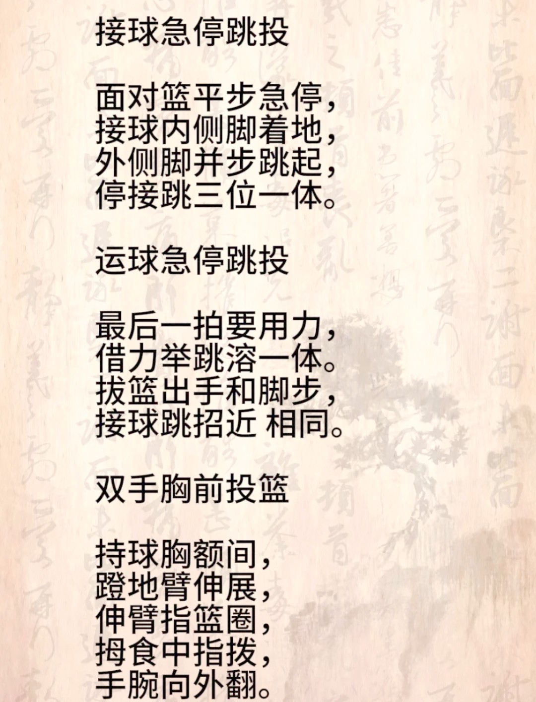 如何利用篮球背景改善投篮命中率_1